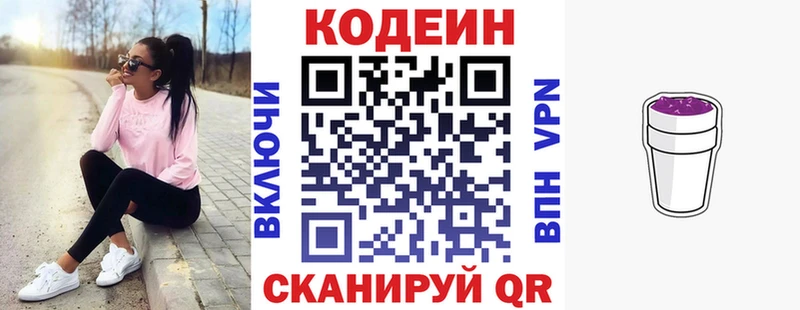 Codein напиток Lean (лин)  Гаврилов Посад 